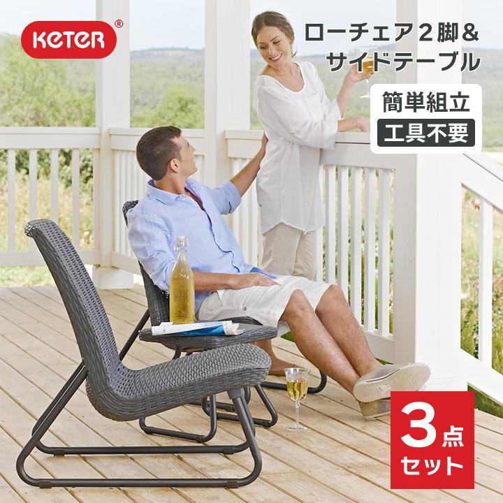ガーデンチェアー「 ケター ( KETER ) リオ バルコニー ガーデンチェアー「 ケター ( KETER ) リオ バルコニー