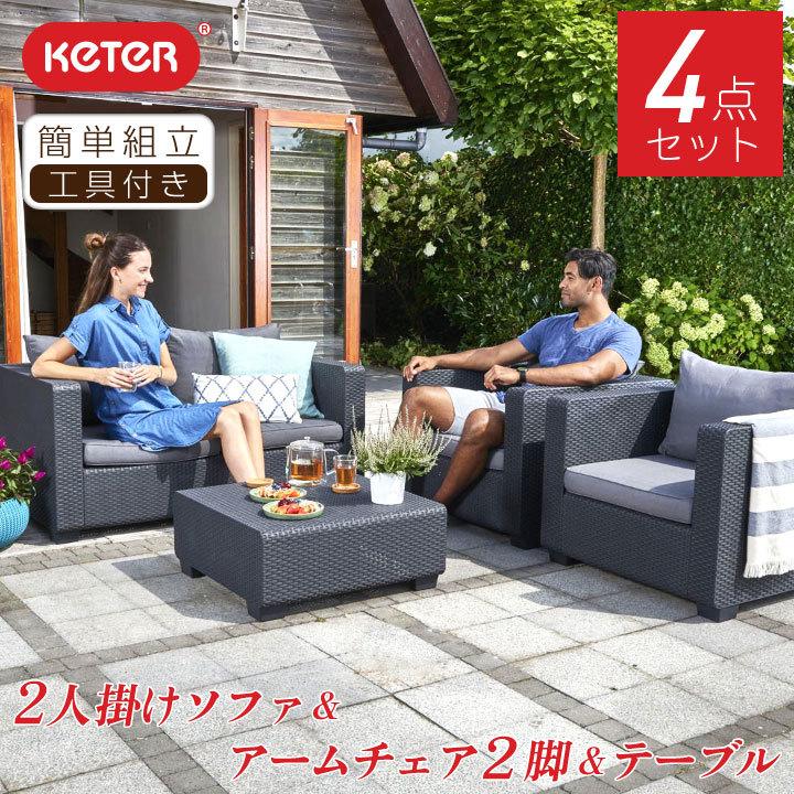 ガーデンチェア おしゃれ 雨ざらし「4点セット 2人掛けガーデン ガーデンチェア おしゃれ 雨ざらし「4点セット 2人掛けガーデン