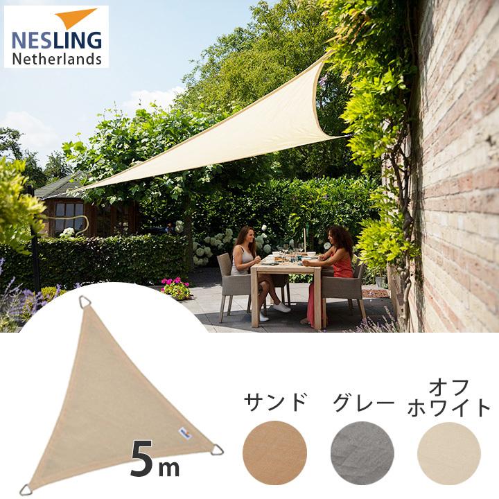 日よけ サンシェード ト 大型 厚地 三角形 「ネスリング 日よけ サンシェード ト 大型 厚地 三角形 「ネスリング