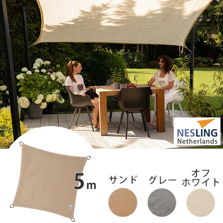 日除け サンシェード 大型 正方形「ネスリング(NESLING 日除け サンシェード 大型 正方形「ネスリング(NESLING