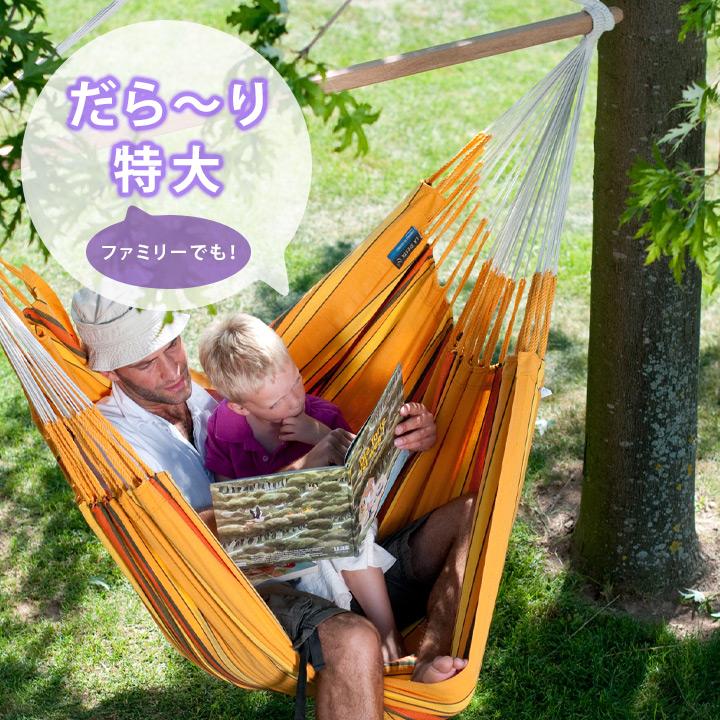 特大サイズ]「La Siesta（ラ シエスタ） チェアハンモック ロウンガー