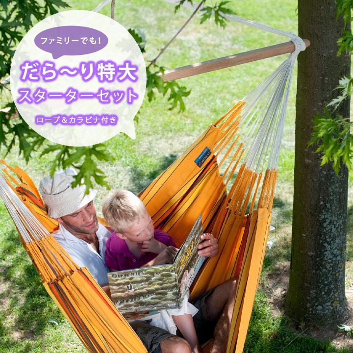 特大サイズ]「La Siesta（ラ シエスタ） チェアハンモック ロウンガー