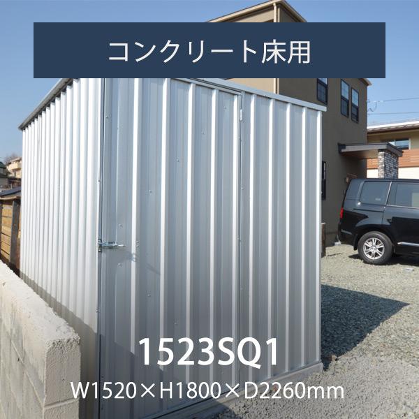 送料無料対象外 物置 おしゃれ 屋外 倉庫 バイクガレージ ユーロ物置 1523sq1 要組立