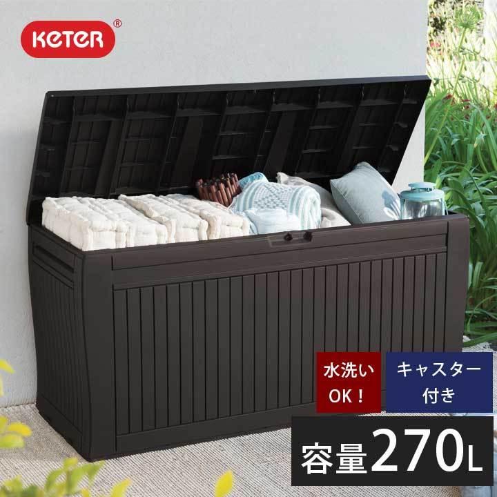 物置 小型 おしゃれ 屋外収納庫「ケター（KETER） コンフィ ガーデンボックス（COMFY GARDEN BOX）」幅117×奥行45×高さ57cm 天板耐荷重220kg ブラウン｜juicygarden