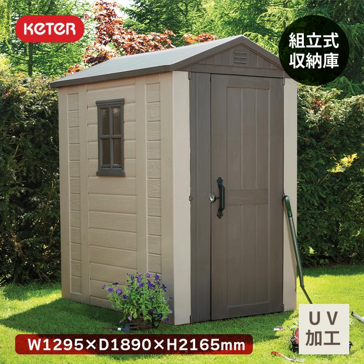 屋外物置 樹脂製 ケター keter ファクター Factor 4×6 木目調「ケター