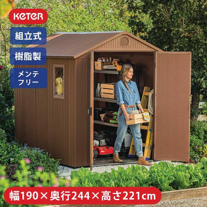 物置 屋外 おしゃれ 大型 幅190×奥行244×高さ221cm ブラウン 物置 屋外 おしゃれ 大型 幅190×奥行244×高さ221cm ブラウン