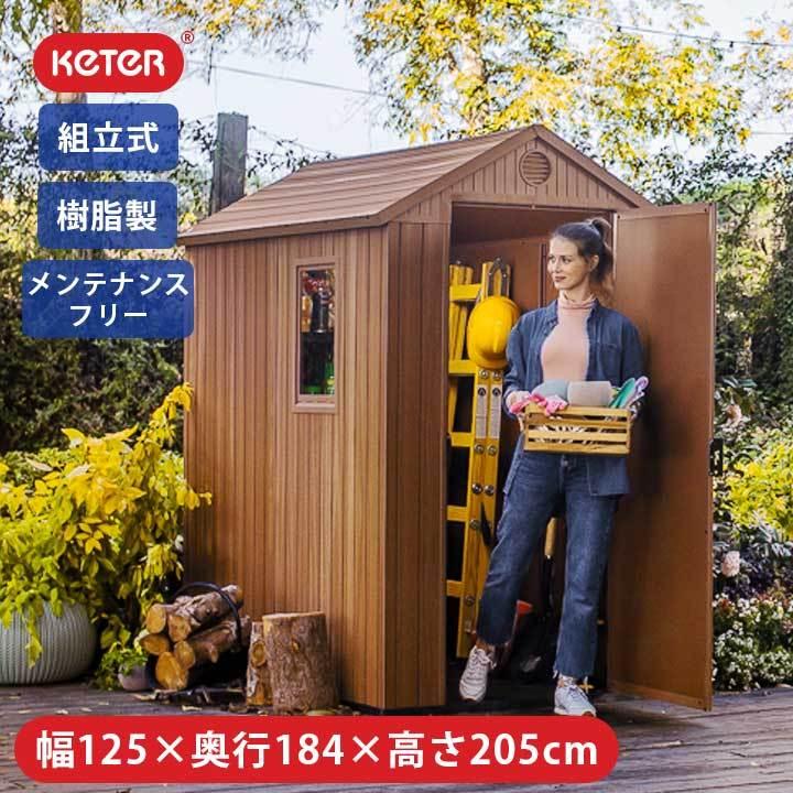 物置 屋外 おしゃれ 大型 「ケター（KETER） ダーウィン（DARWIN） ガーデンシェッド 4x6」 間口125.8×奥行184.5×高さ205cm ブラウン（木目）