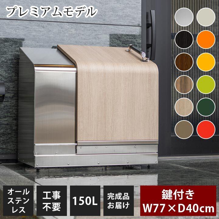 新品】ゴミ収納 115x50x68cm 鍵付 鋼 350L ゴミステーション 【公式通販】