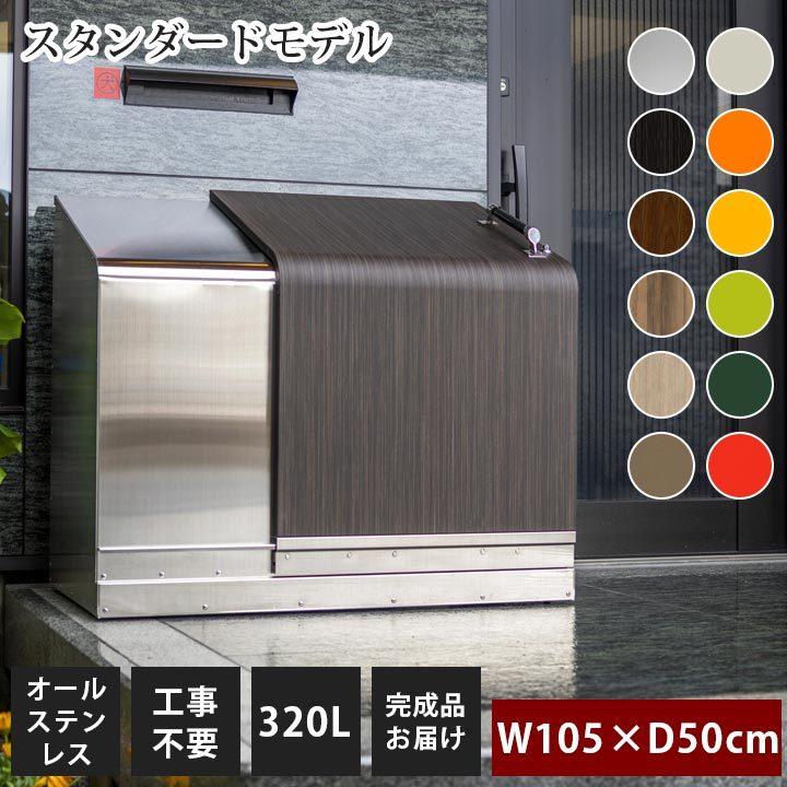 家庭用 ゴミ収納庫 「ゴミステーション ホームスライド03 スタンダード