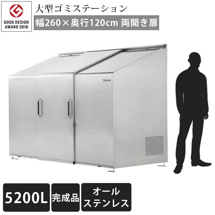 大型 ゴミ集積庫「ゴミステーション スライドドア06 両開き扉 ステンレス 5200L」 ※送料無料対象外・法人宛配送限定・チャーター便（SN）