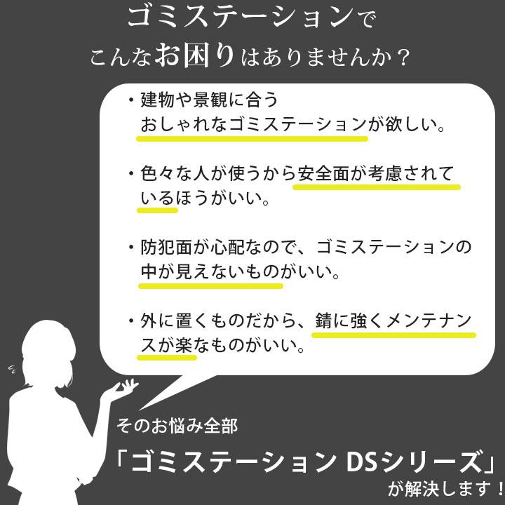 ゴミ集積庫 おしゃれ 大型ごみ箱「 ゴミステーション DS04 1580L ステンレス W1900×D900×H1100mm」 中型 ※法人宛配送限定｜juicygarden｜07