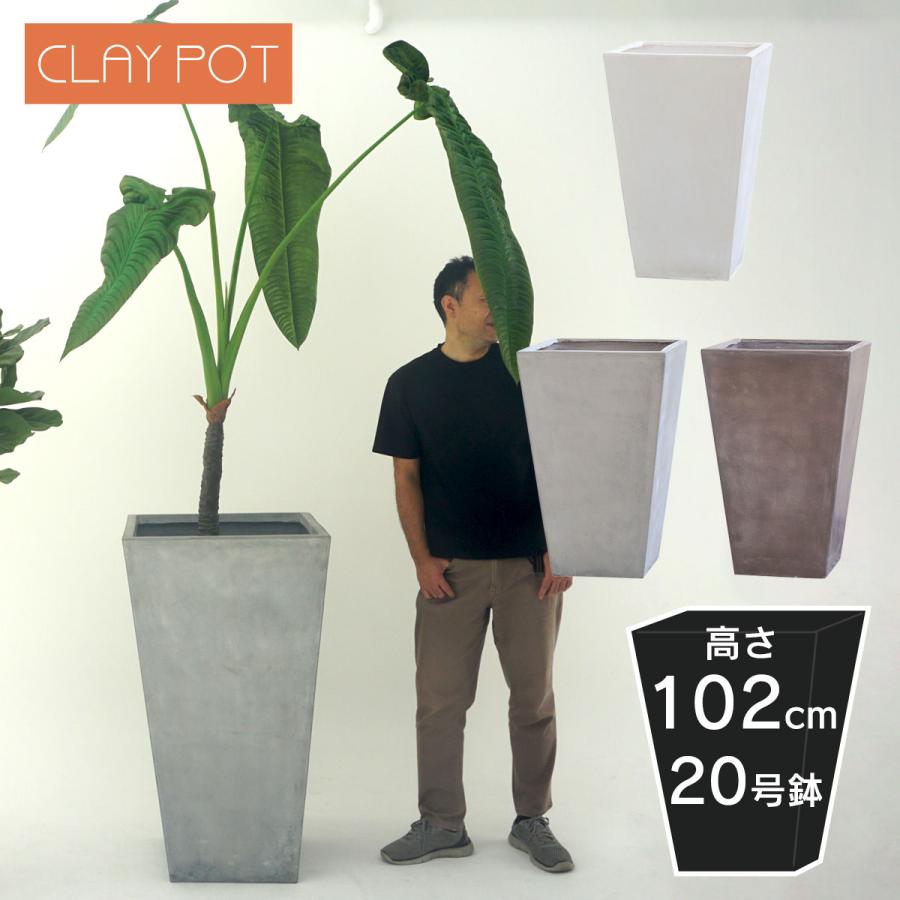 植木鉢 寒冷地 大型 18号鉢対応 鉢カバー 「 クレイポット（CLAYPOT