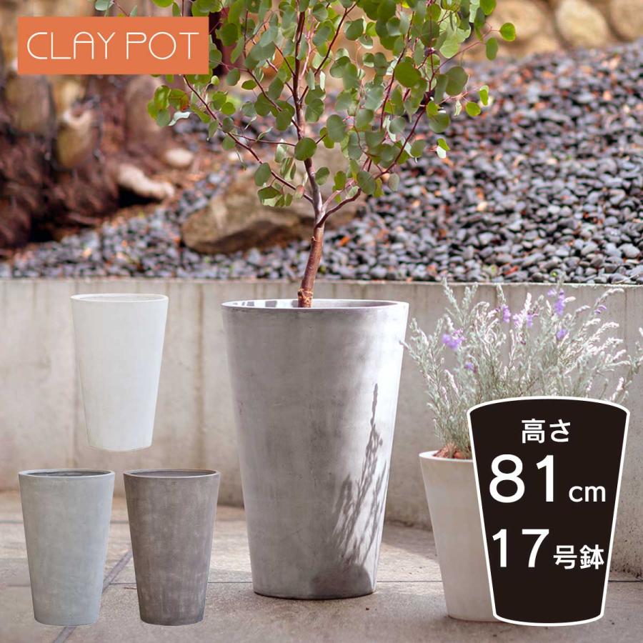 植木鉢 寒冷地 大型 16号鉢対応 鉢カバー 「 クレイポット（CLAYPOT