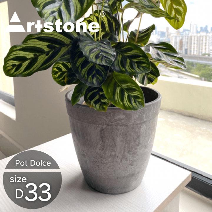 屋内 屋外 植木鉢「アートストーン（Artstone） ドルチェポット33