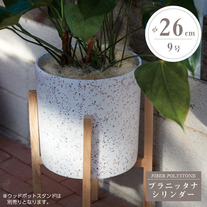 おしゃれ 植木鉢「プラニッタナ（Planeterna） シリンダー 鉢カバー S