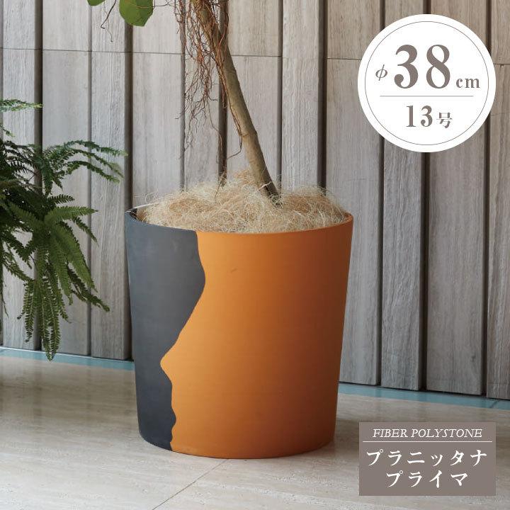 おしゃれ 植木鉢「プラニッタナ（Planeterna） プライマ 鉢カバー L