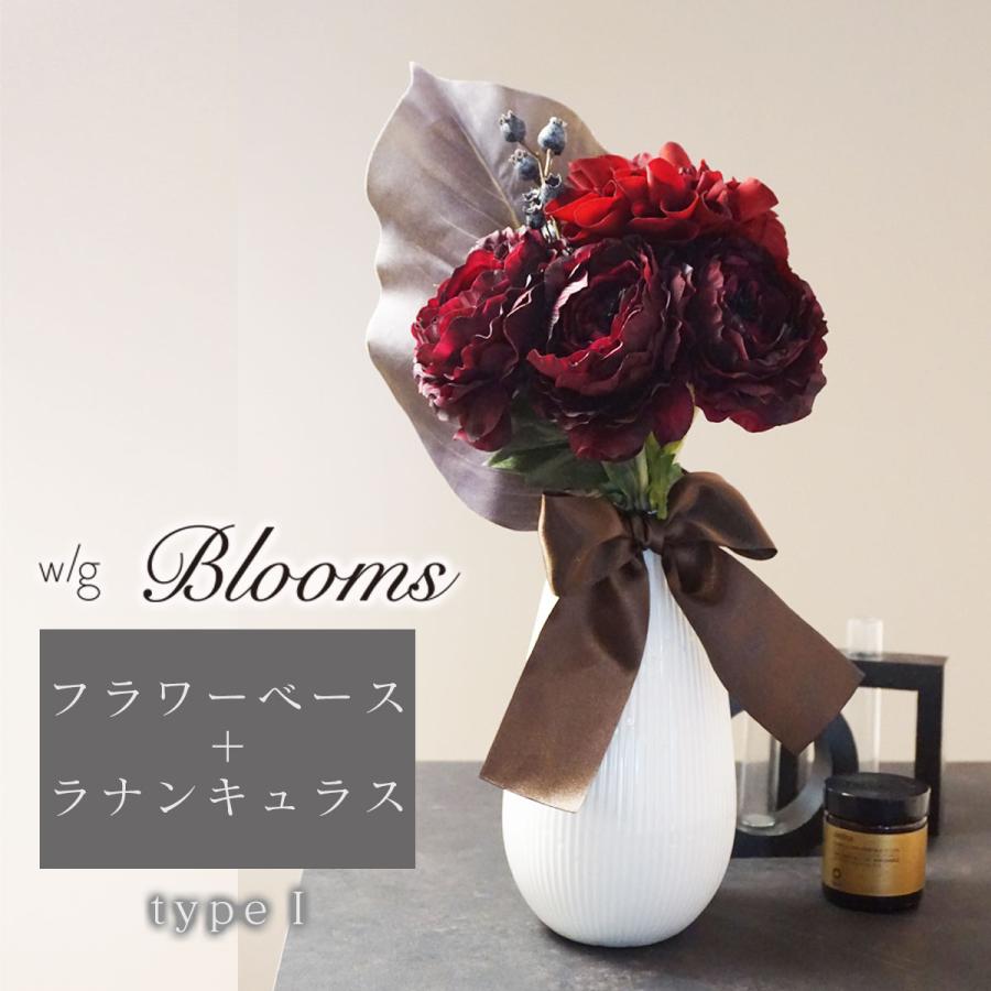 アーティフィシャルフラワー 造花 フラワーベース 「 w/g Blooms