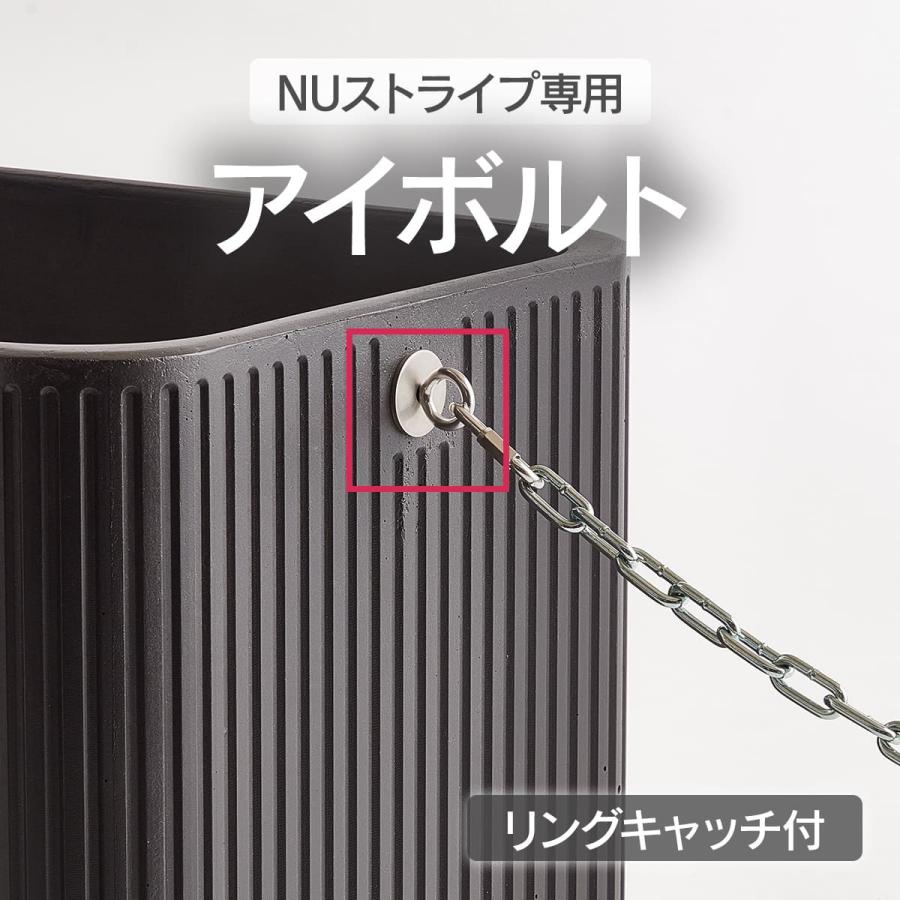 プランター オプション 「NUストライプ 専用オプション アイボルト