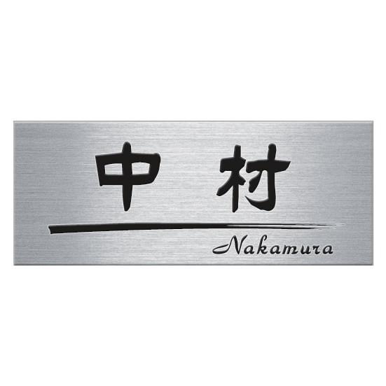 輝く高品質な 表札 マンション ステンレス プレート シンプル マンション用表札 表札 マンション シンプルに１色加工 マンションプレート Mps 1 41 正規激安 Cepici Gouv Ci