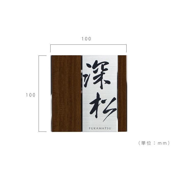 らされるシ 小さい 木目プレート表札 デザイン 縦 100 100mm 郵便ポスト 表札