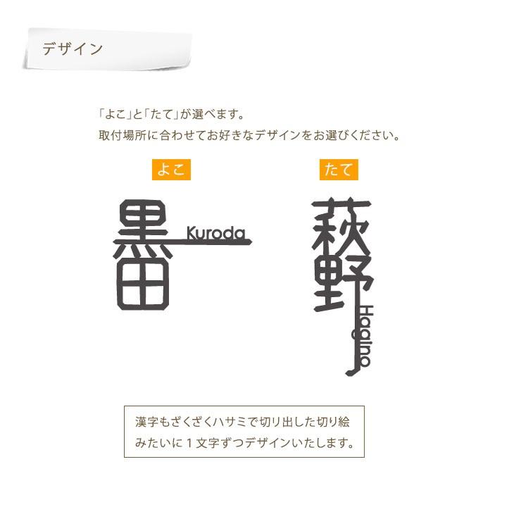 表札　おしゃれ　アイアン風　漢字　一筆線　（いっぴつせん）」　「おしゃれ切り文字戸建て表札