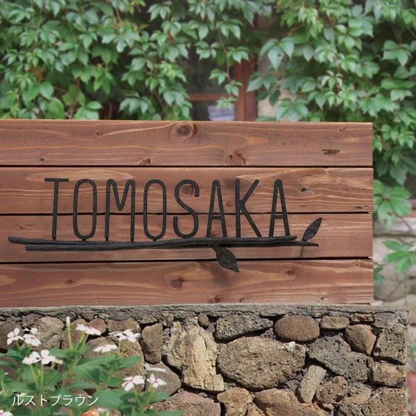 表札 アイアン ロートアイアン おしゃれ お洒落 戸建 小枝 アイアン