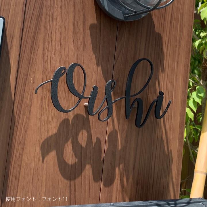 超目玉 表札 筆記体 アイアン風 アルミ切り文字表札 カリグラート Calligrart 肌触りがいい Durber24 Com