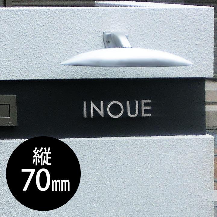 楽天カード分割 表札 おしゃれ 立体 文字だけのシンプルなサイン H70アルミ鋳物表札1文字 爆安プライス Zoetalentsolutions Com