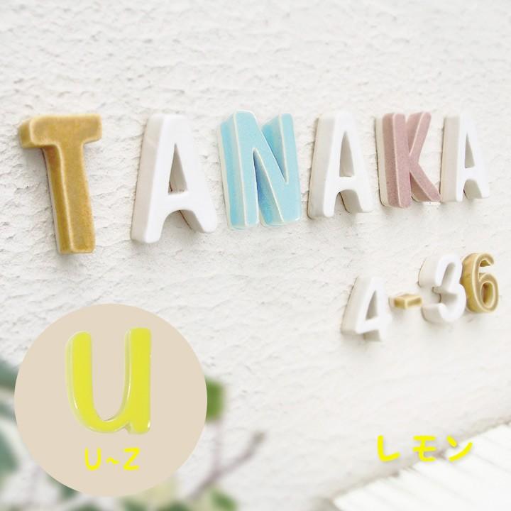 New限定品 陶器製 可愛い 切り文字表札 Puffy Sign パフィーサイン アルファベット レモン U Z 手作り 立体文字表札 おしゃれ Discoversvg Com