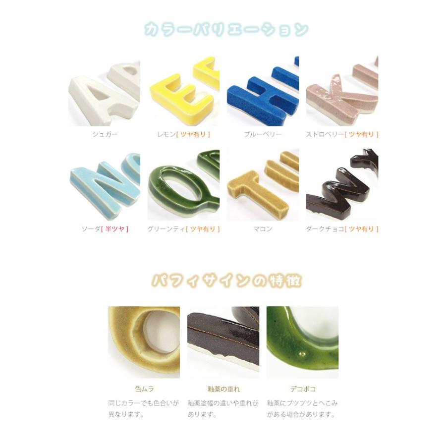 陶器製 可愛い 切り文字表札「Puffy Sign パフィーサイン