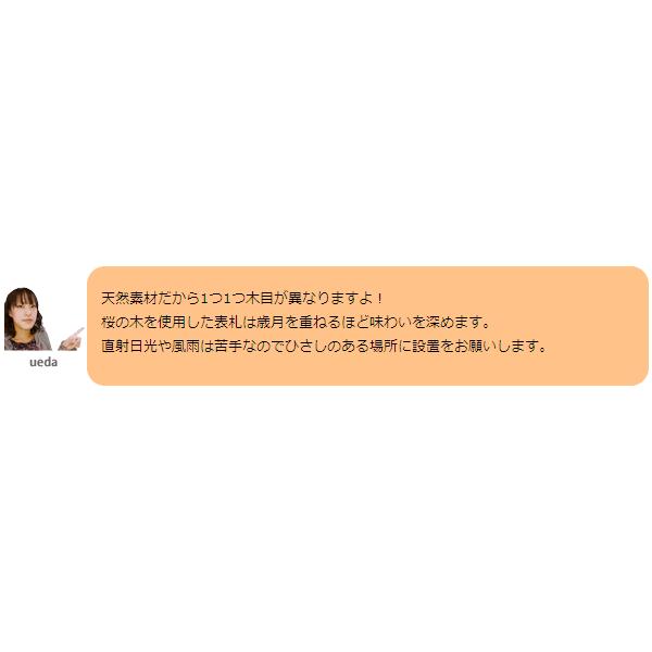 表札 木製 木 木製表札 おしゃれ ウッド 桜の木 「 木の表札 桜 表札 木製 木 木製表札 おしゃれ ウッド 桜の木 「 木の表札 桜