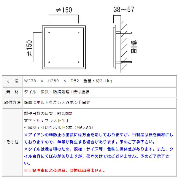 表札 タイル おしゃれ 陶器 「タイル+アイアンネームプレート つる草