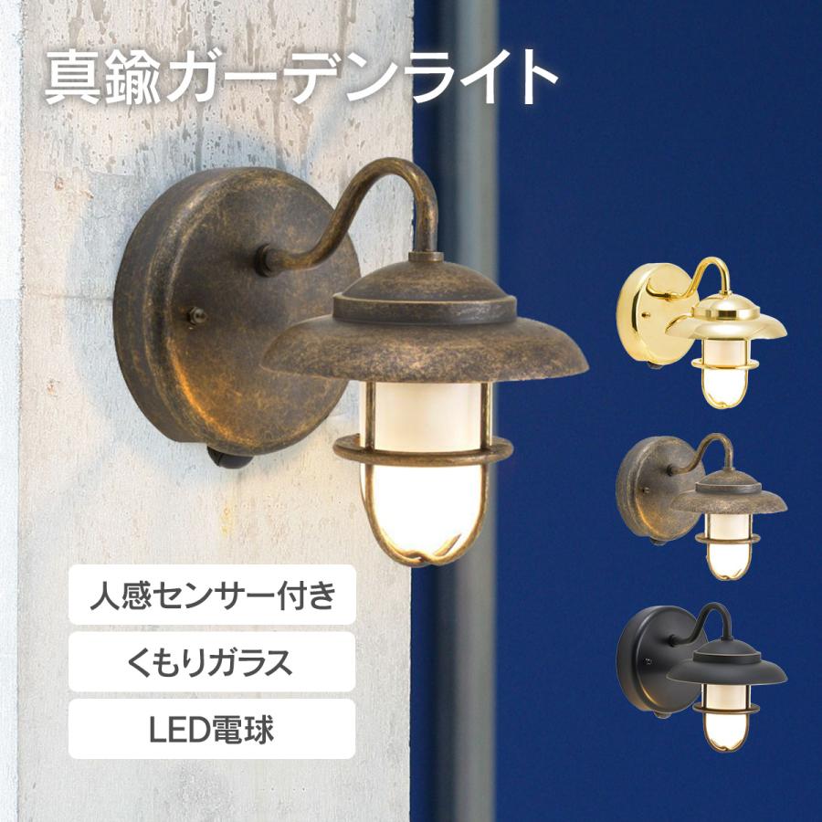 ゴーリキアイランド 「 真鍮ガーデンライト BR1760 LED くもりガラス