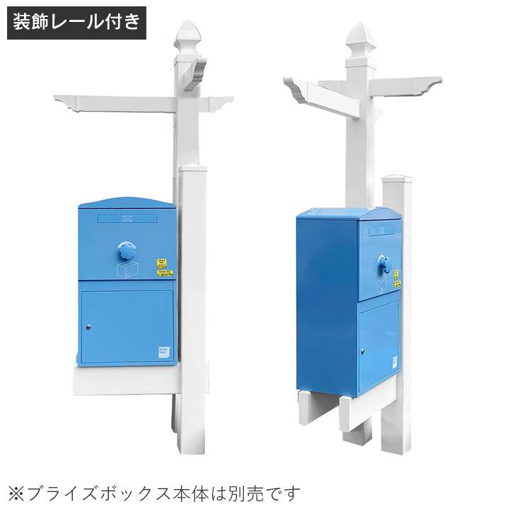 Brizebox ブライズボックス ラージ専用 機能門柱バイナル Brizebox ブライズボックス ラージ専用 機能門柱バイナル