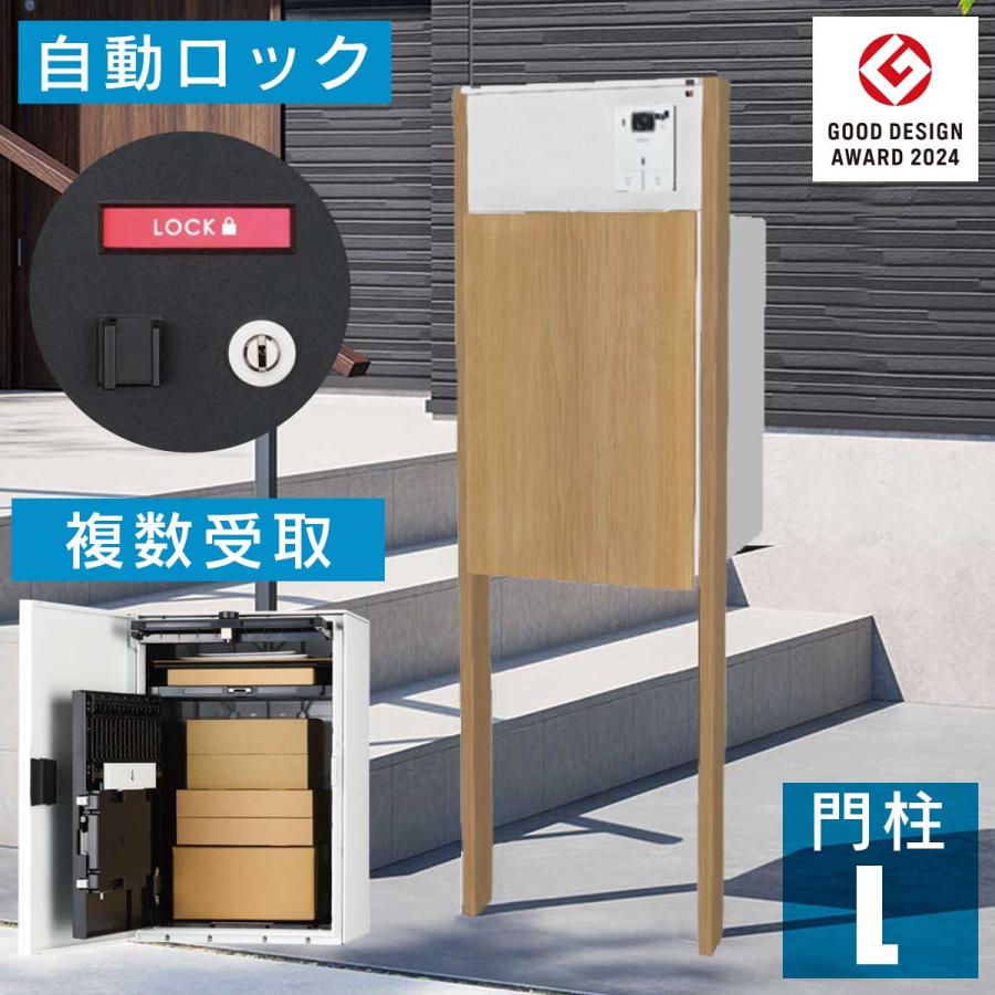 Nasta（ナスタ） 機能門柱 + 宅配ボックス + 郵便ポスト 「ナスタ