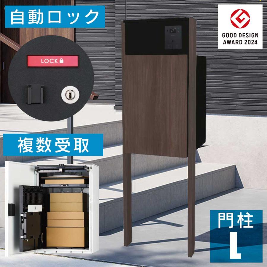 Nasta（ナスタ） 機能門柱 + 宅配ボックス + 郵便ポスト 「ナスタ
