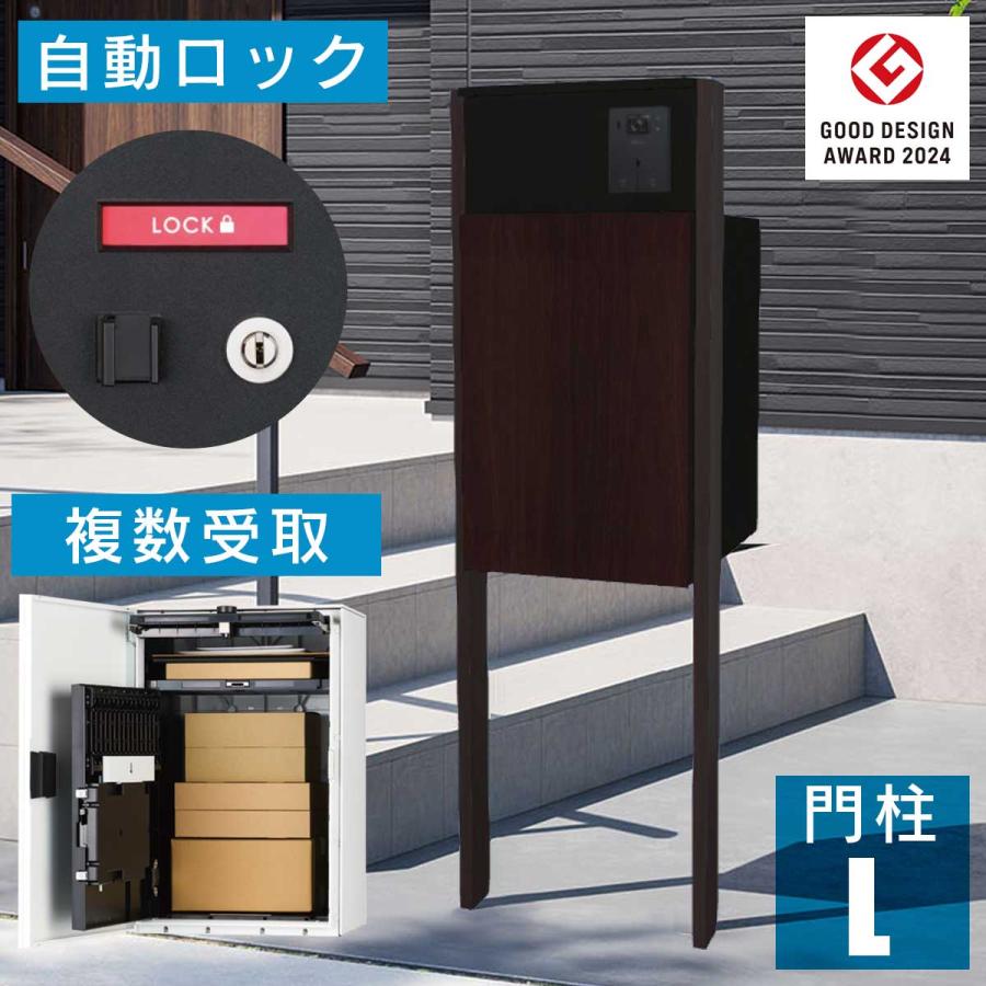 Nasta（ナスタ） 機能門柱 + 宅配ボックス + 郵便ポスト 「ナスタ
