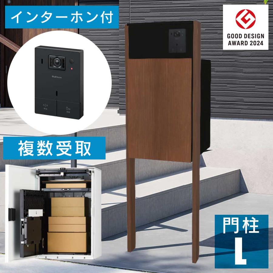 Nasta（ナスタ） 機能門柱 宅配ボックス 「 インターホンセット ナスタ