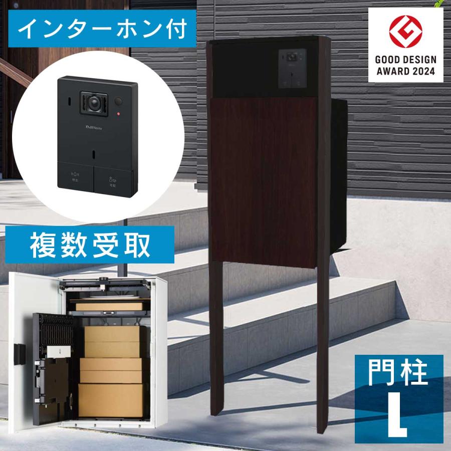 Nasta（ナスタ） 機能門柱 宅配ボックス 「 インターホンセット ナスタ