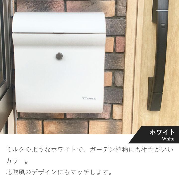 おしゃれ 北欧 壁付け 郵便受け「 壁掛け 郵便ポスト デザイン（DESIGN） つまみ変更可能 ペンネ社（Penne）」 上入れ前出し 鍵付き｜juicygarden｜04