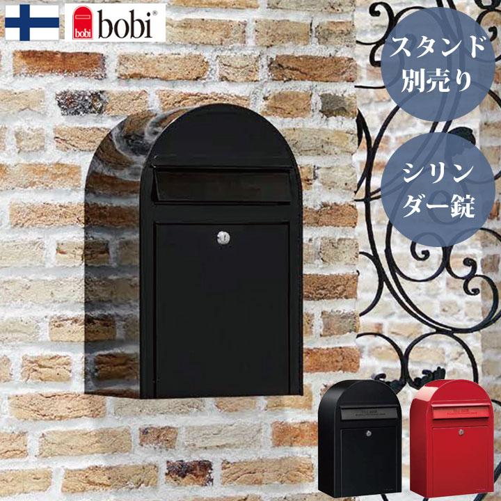 壁掛け 郵便ポスト 北欧 おしゃれ「ボビUSA（bobi USA）前入れ前出し