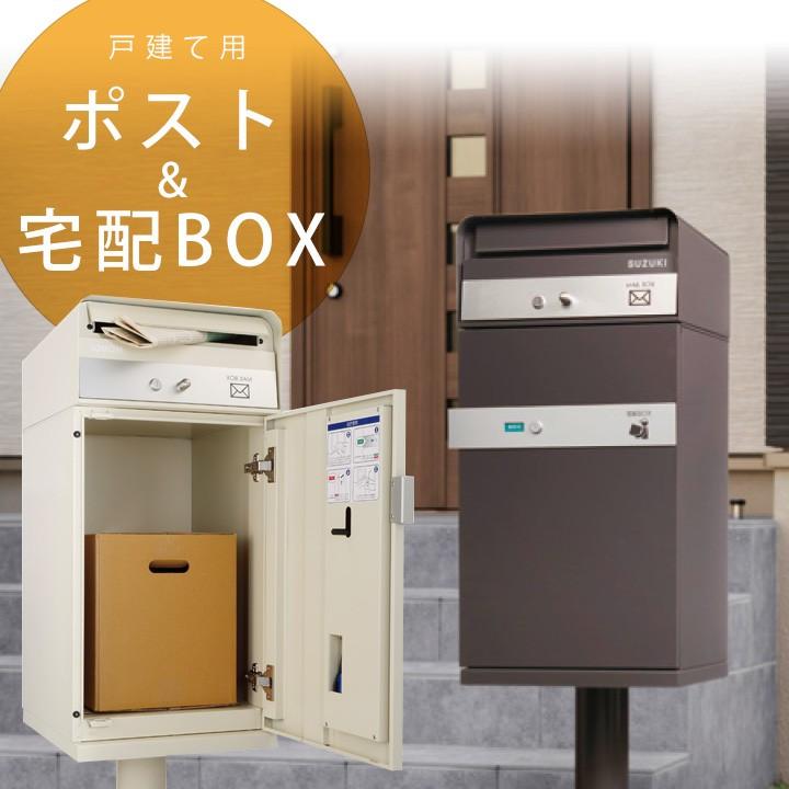 宅配ボックス 戸建 一戸建て用 郵便ポスト 宅配ポスト スタンドタイプ 通販ボックス 郵便受け 大容量の宅配ポスト 宅配ボックス ケイト ポスト有り 郵便ポスト 表札のjuicygarden 通販 Paypayモール