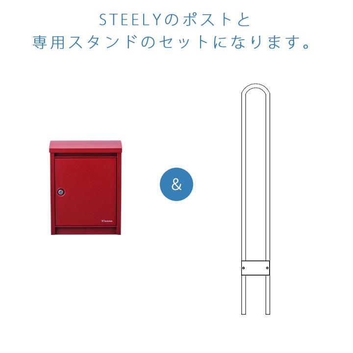 Penne 郵便ポスト ポールセット 北欧 おしゃれ「郵便受け STEELY Penne 郵便ポスト ポールセット 北欧 おしゃれ「郵便受け STEELY