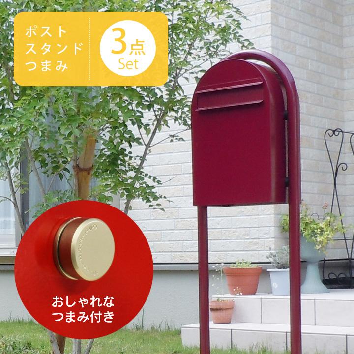 北欧 フィンランド 郵便ポスト 郵便受け おしゃれ かわいい ポスト スタンドセット 後開きbonbobi スタンドbobiround セット ボビ専用つまみ付き 郵便ポスト 表札のjuicygarden 通販 Paypayモール