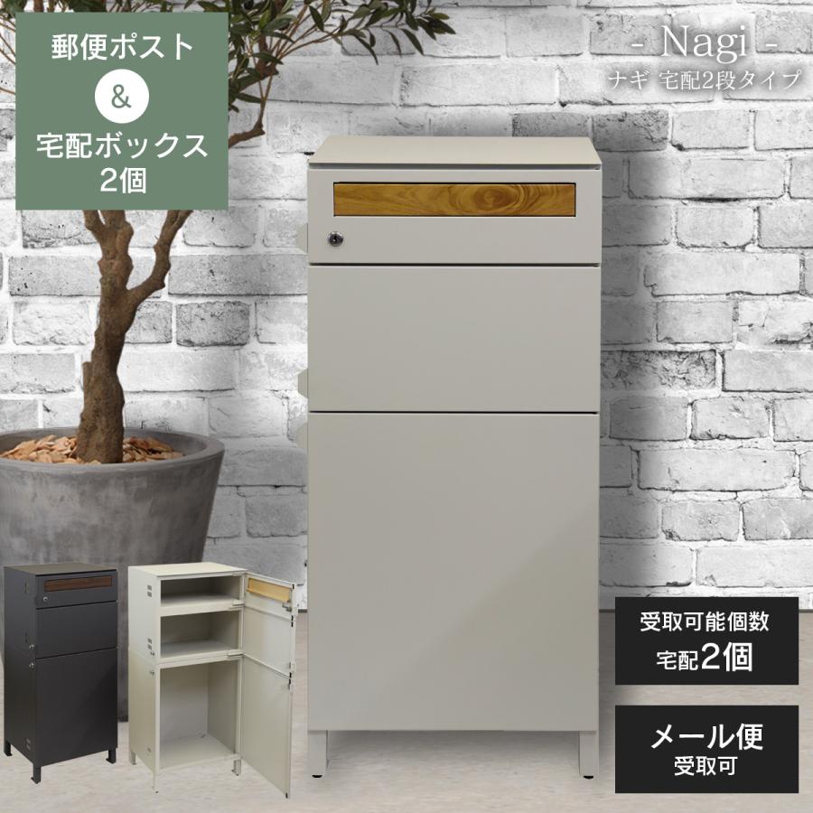 宅配ポスト 複数受取 メール便 受取可 非対面受取「郵便ポスト付き