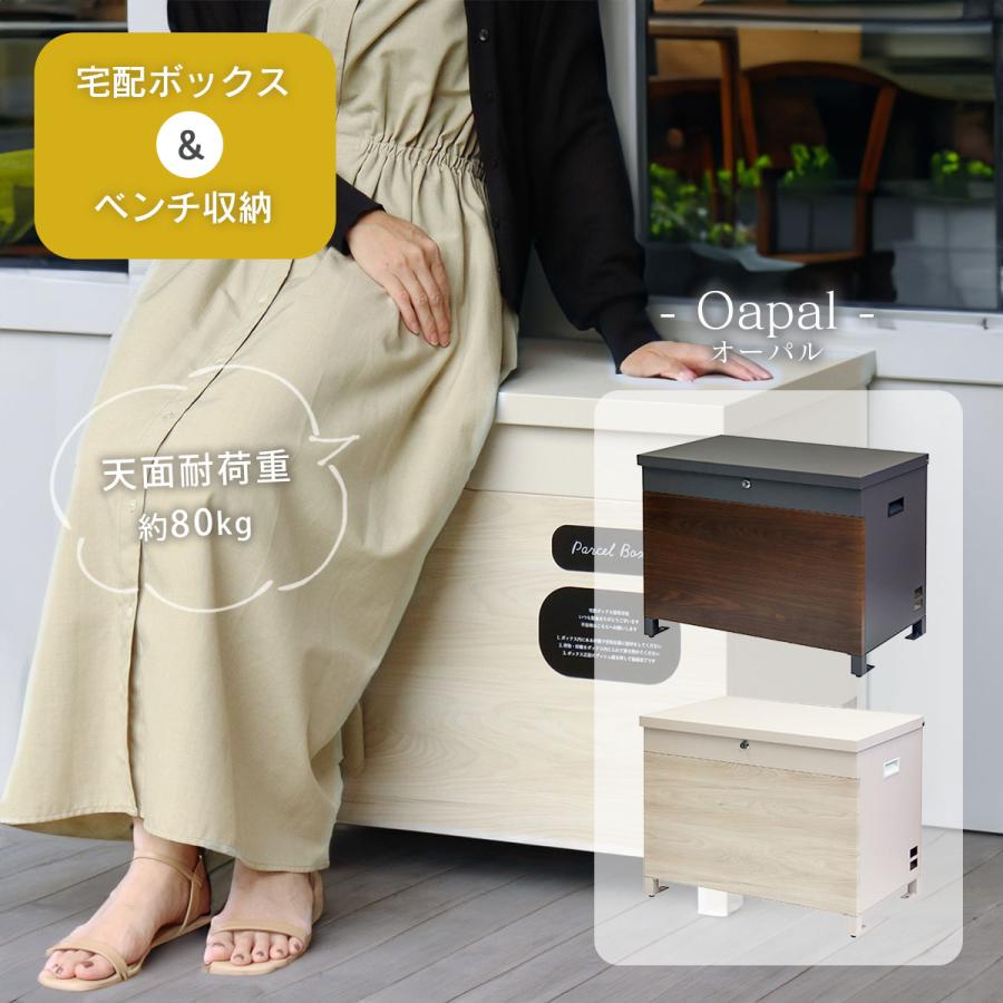 宅配ボックス おしゃれ 大容量 「 ベンチ収納宅配ボックス Oapal