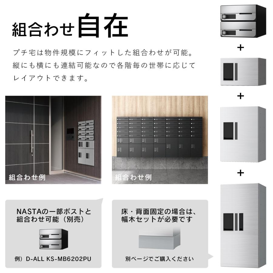 Nasta（ナスタ） 宅配ボックス 集合住宅 埋込み 壁付け 床・背面固定
