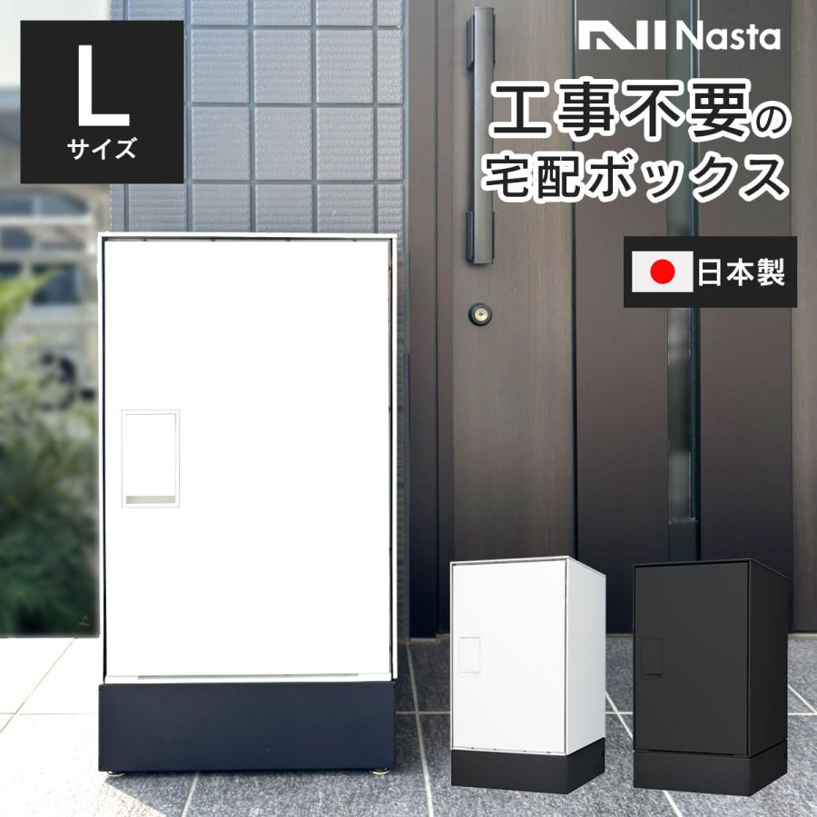ナスタ製 宅配BOX 3段　新品 000000072273-01.jpg?size=l&w=