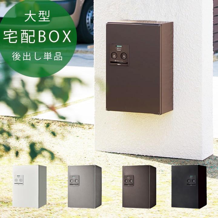 宅配ポスト 戸建 一戸建て 家庭用宅配ボックス パナソニック コンボ