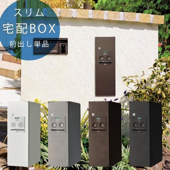 大幅お値引きPanasonic住宅用宅配ボックス 【公式通販】
